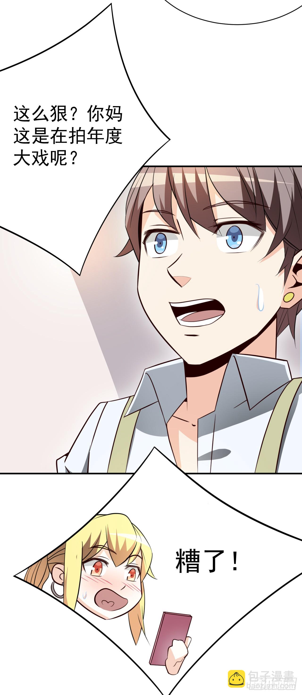 030 大战丈母娘(1/2)-第33话