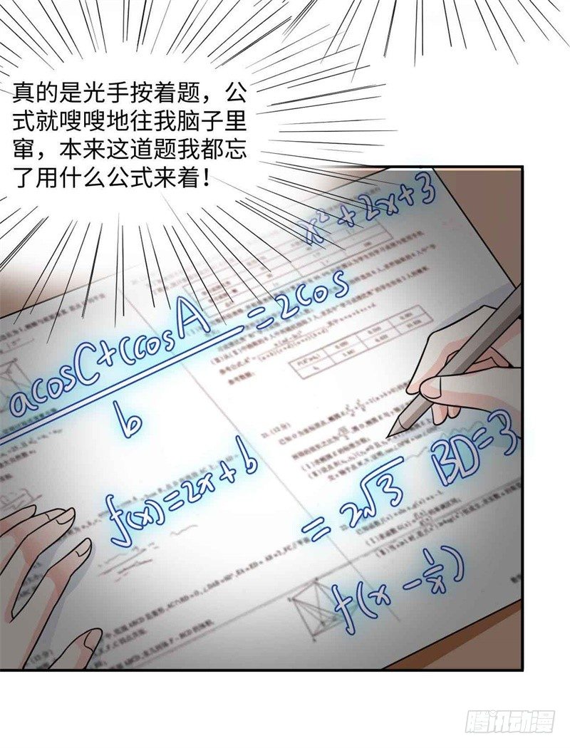 讀書成聖 - 008 一模考試到來(1/2) - 4