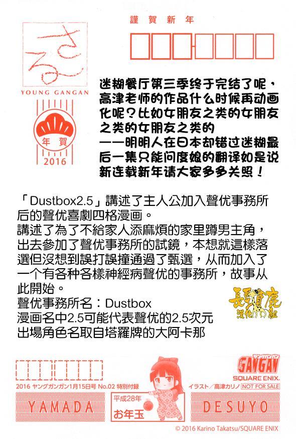 DustBox2.5 - 1話 - 1