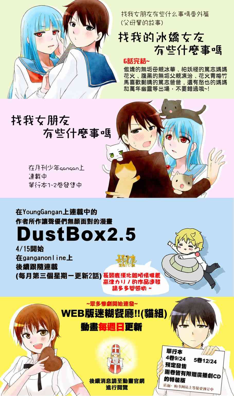 DustBox2.5 - 15話 - 1