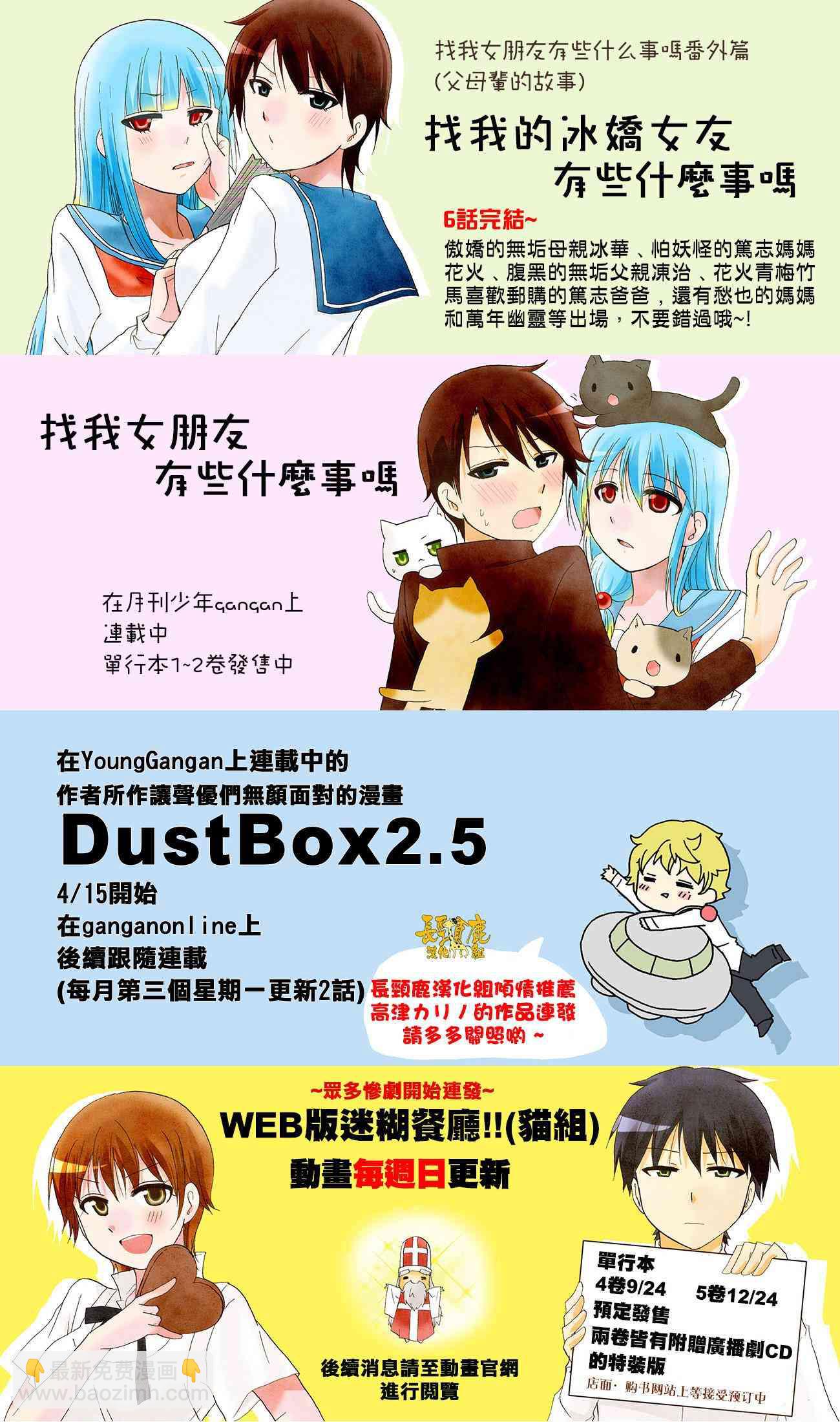 DustBox2.5 - 21話 - 1