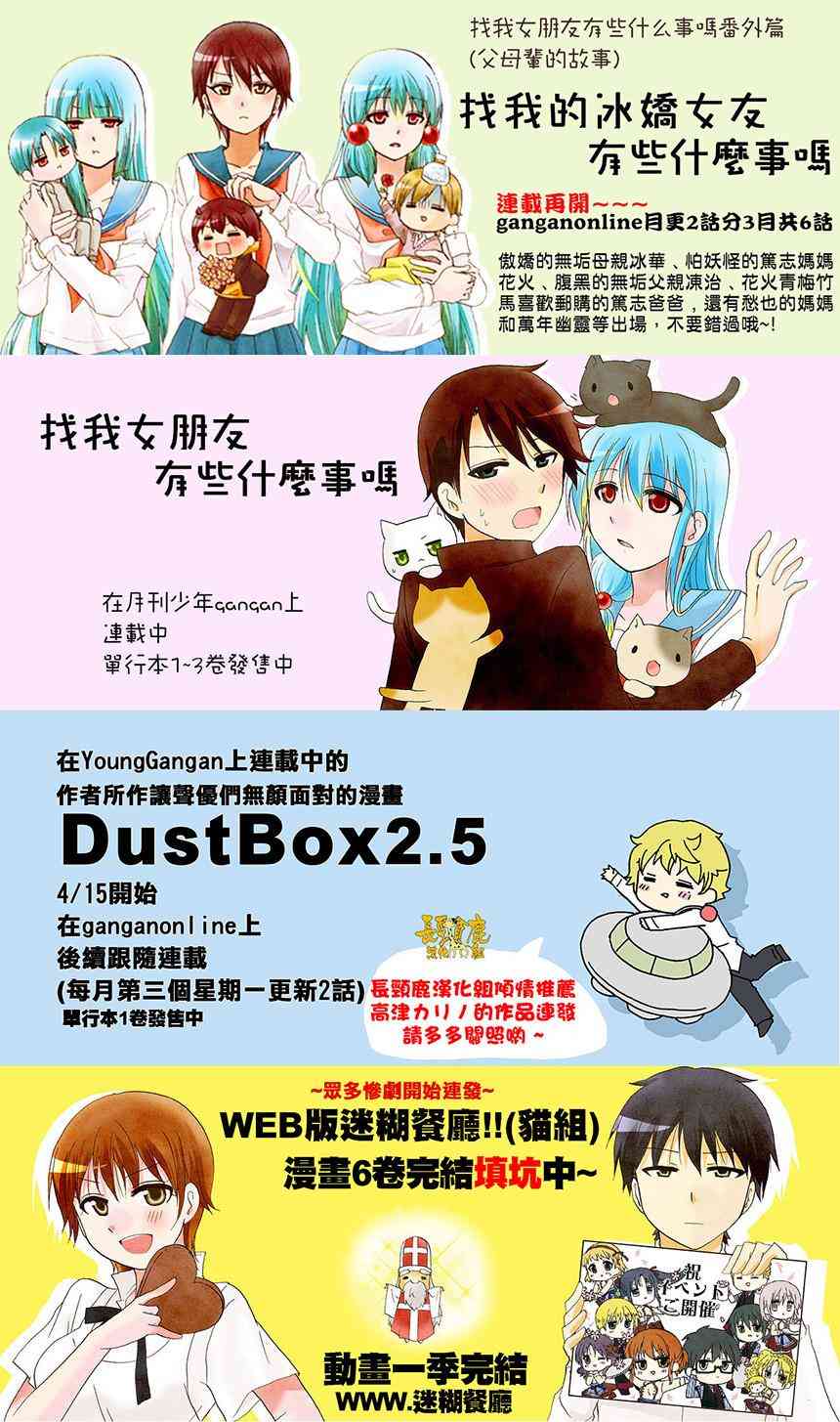 DustBox2.5 - 28話 - 1