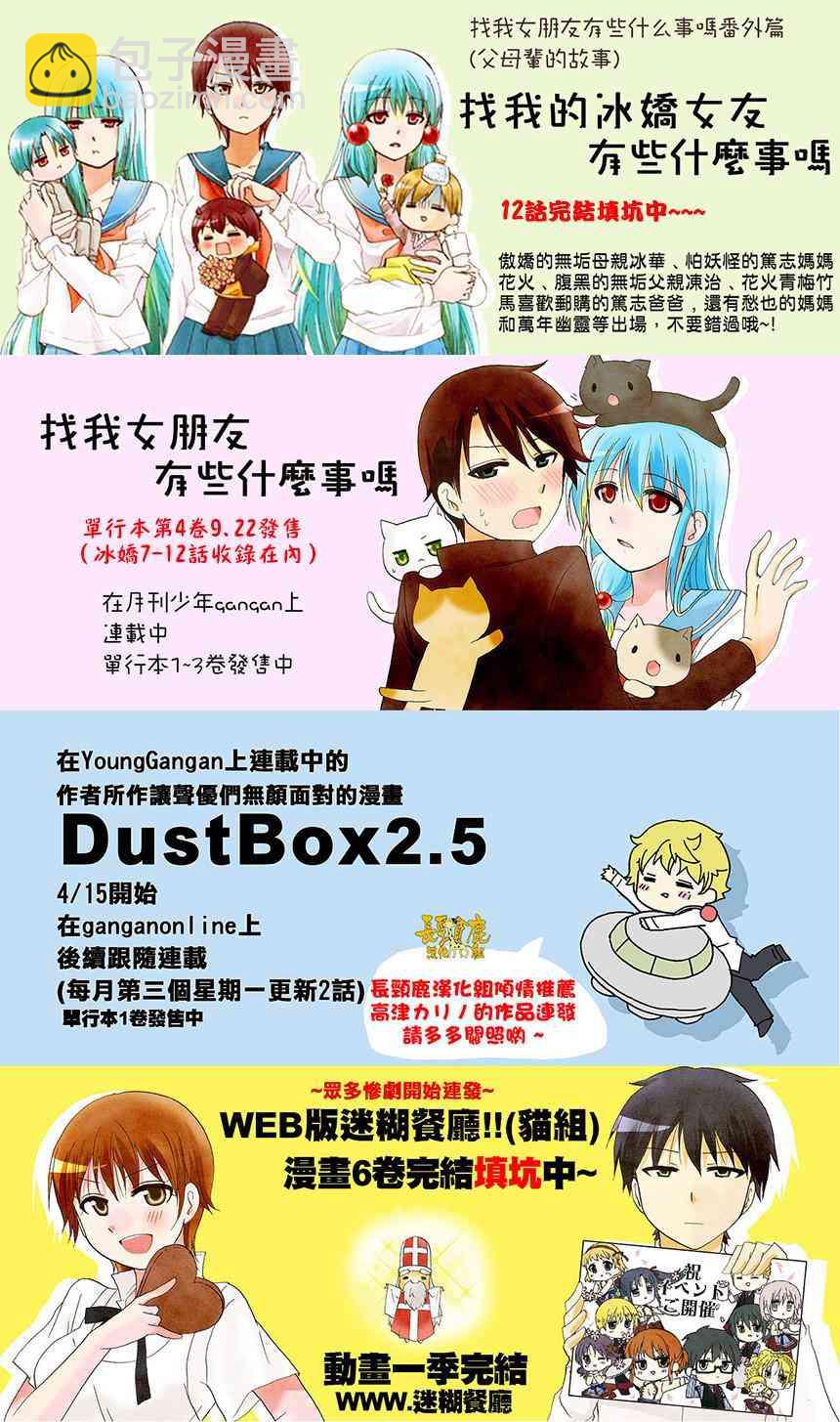 DustBox2.5 - 32話 - 1