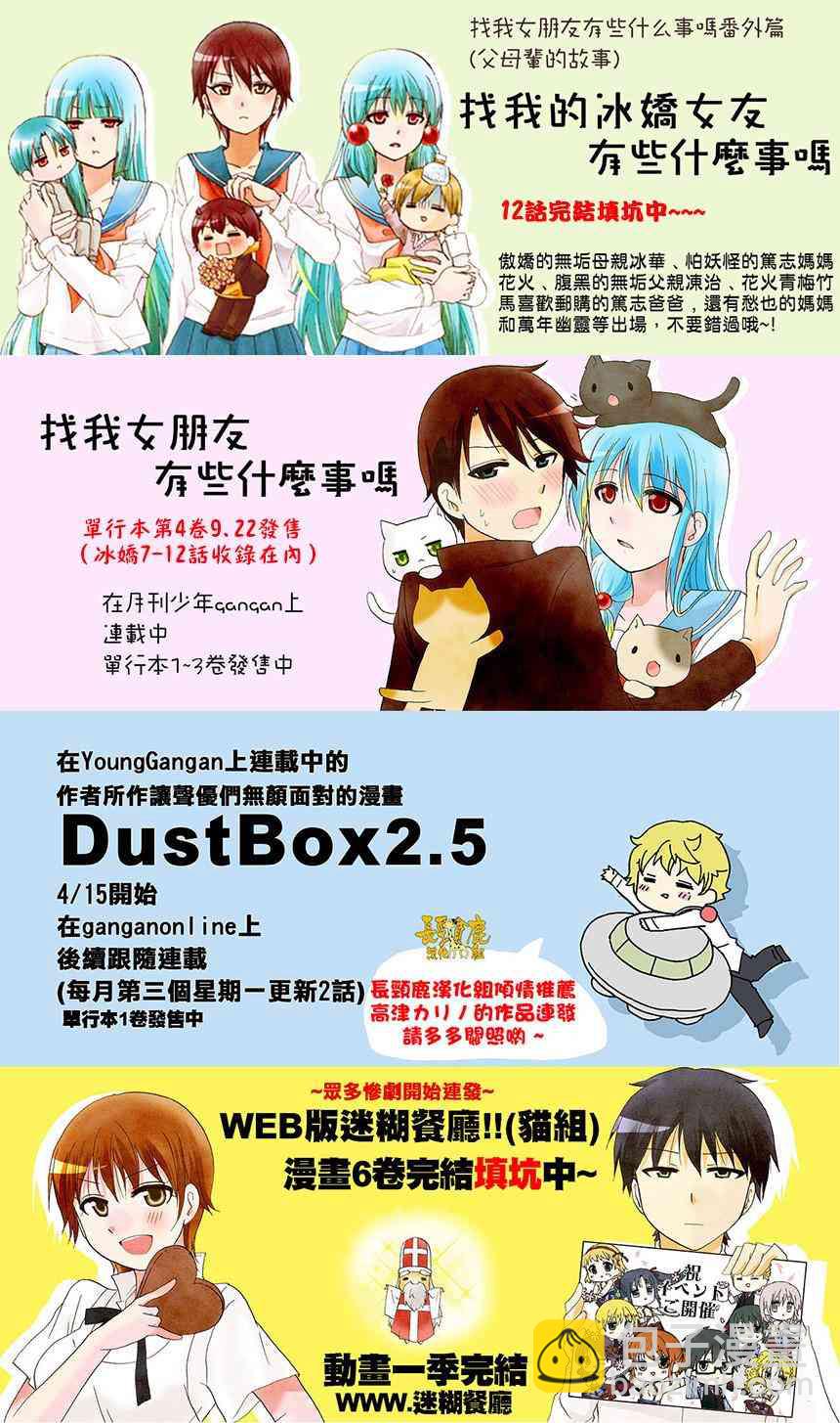 DustBox2.5 - 38話 - 1