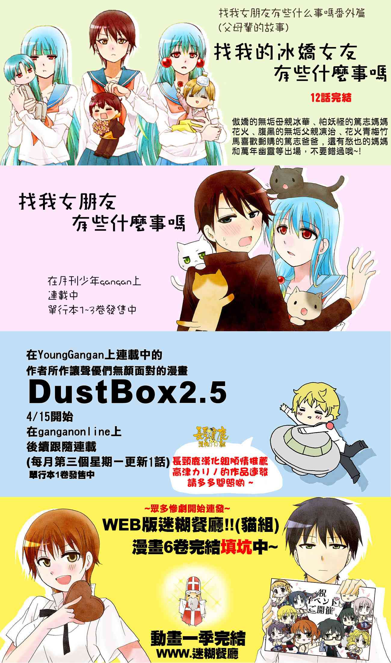 DustBox2.5 - 44話 - 2
