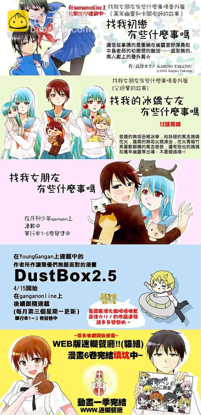 DustBox2.5 - 53話 - 2