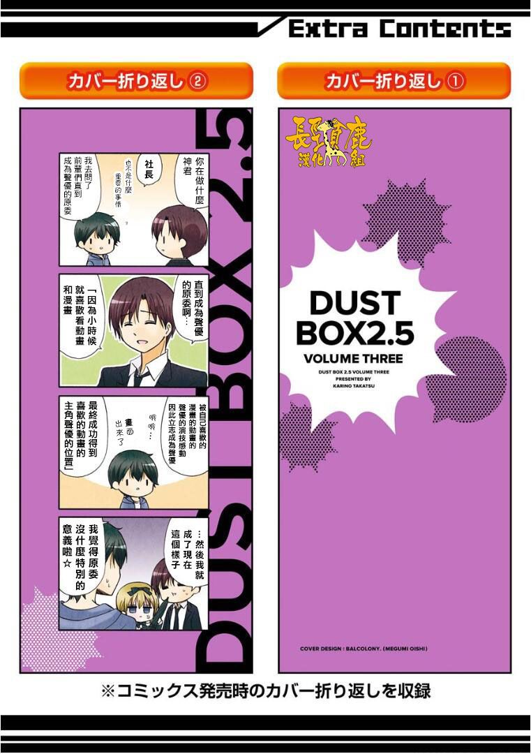 DustBox2.5 - 第03卷加筆 - 2