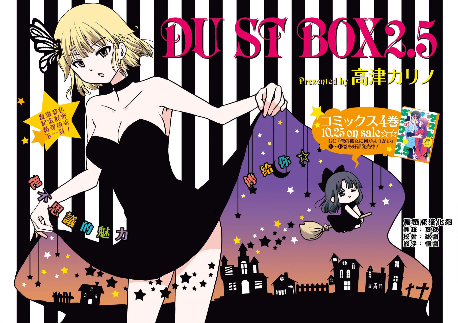 DustBox2.5 - 第82話 - 3