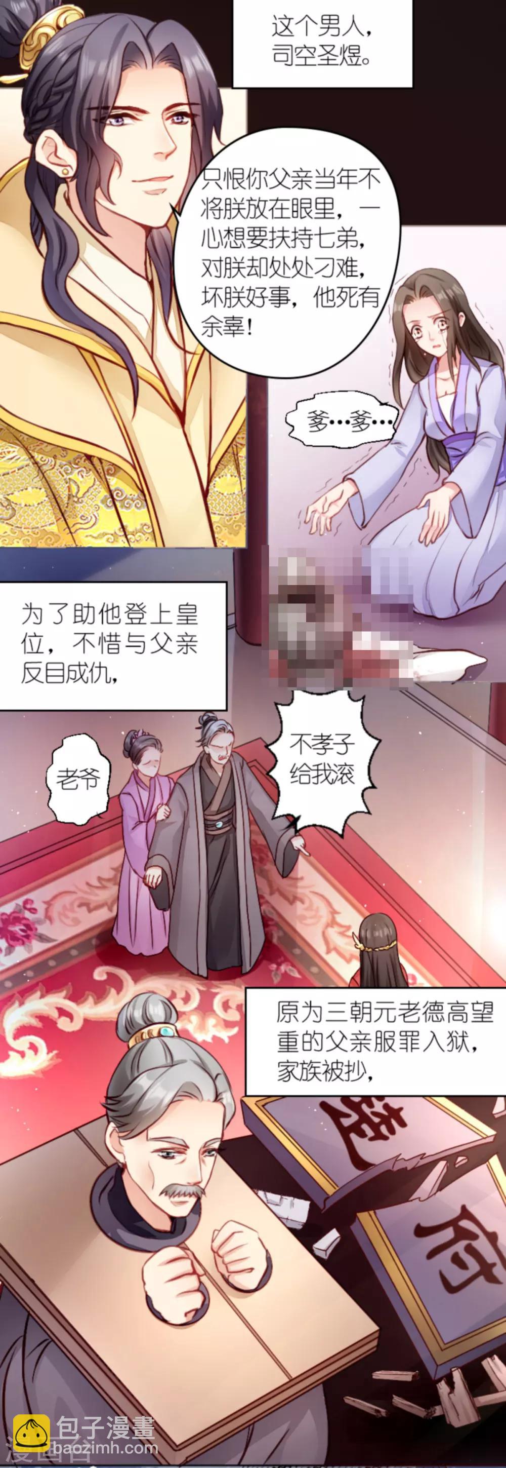 第1话 我楚夕瑶回来了！-第1话