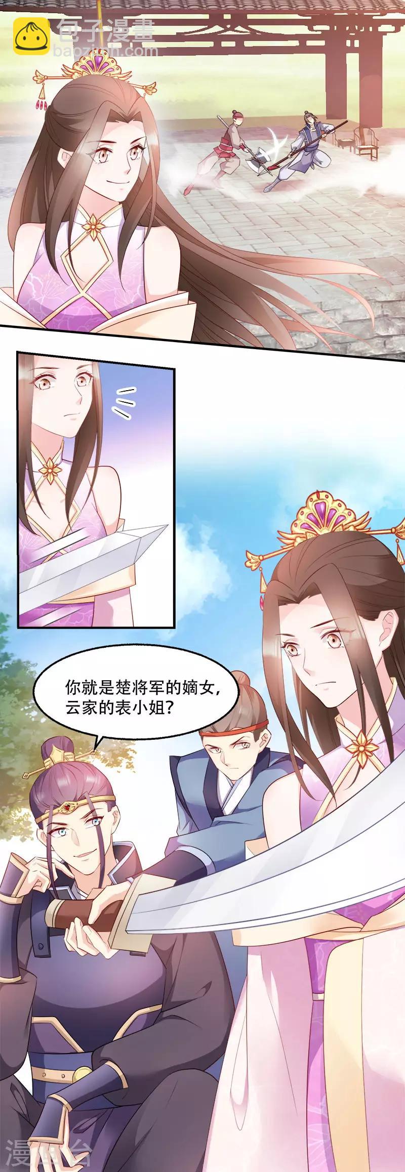 第101话 本妃足以-第101话