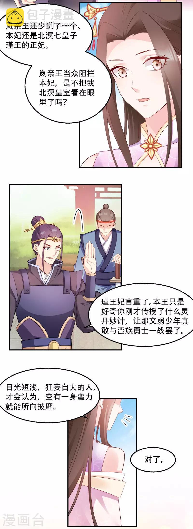 第101话 本妃足以-第101话