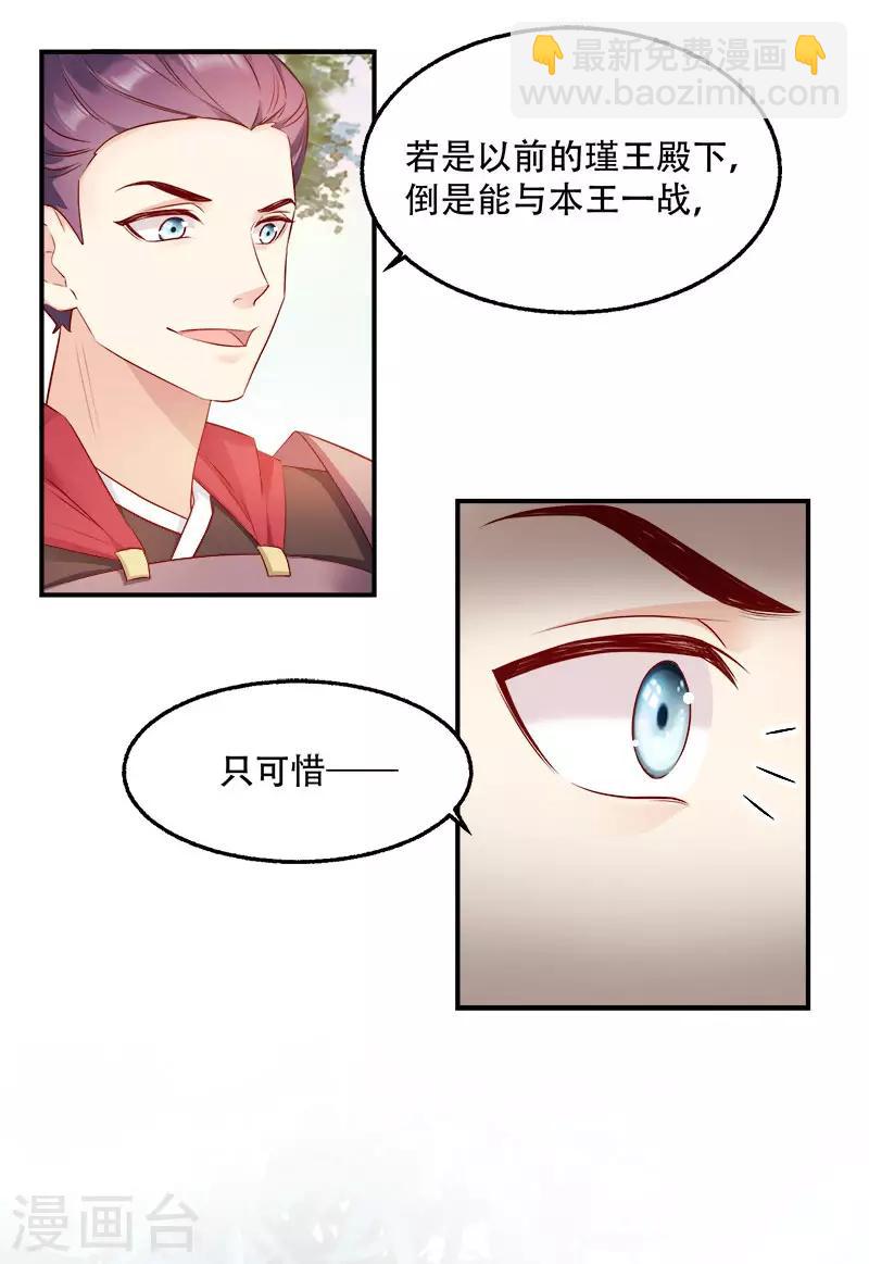 第101话 本妃足以-第101话