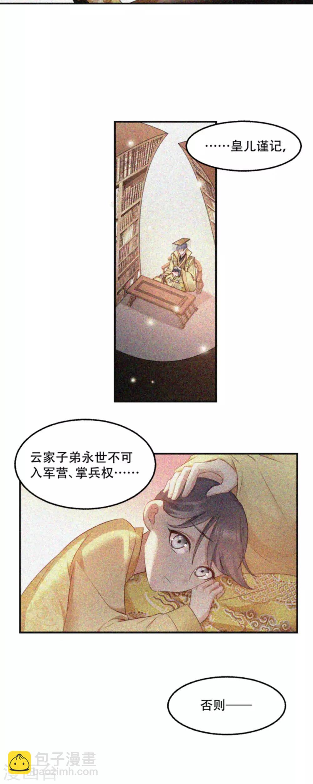 第103话 永世不得入兵营-第103话