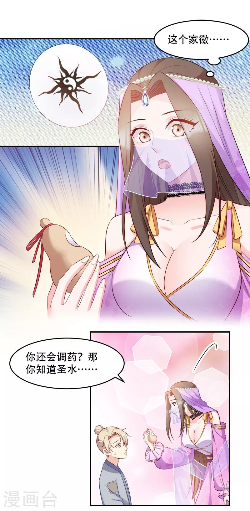 第107话 圣水的真相-第107话