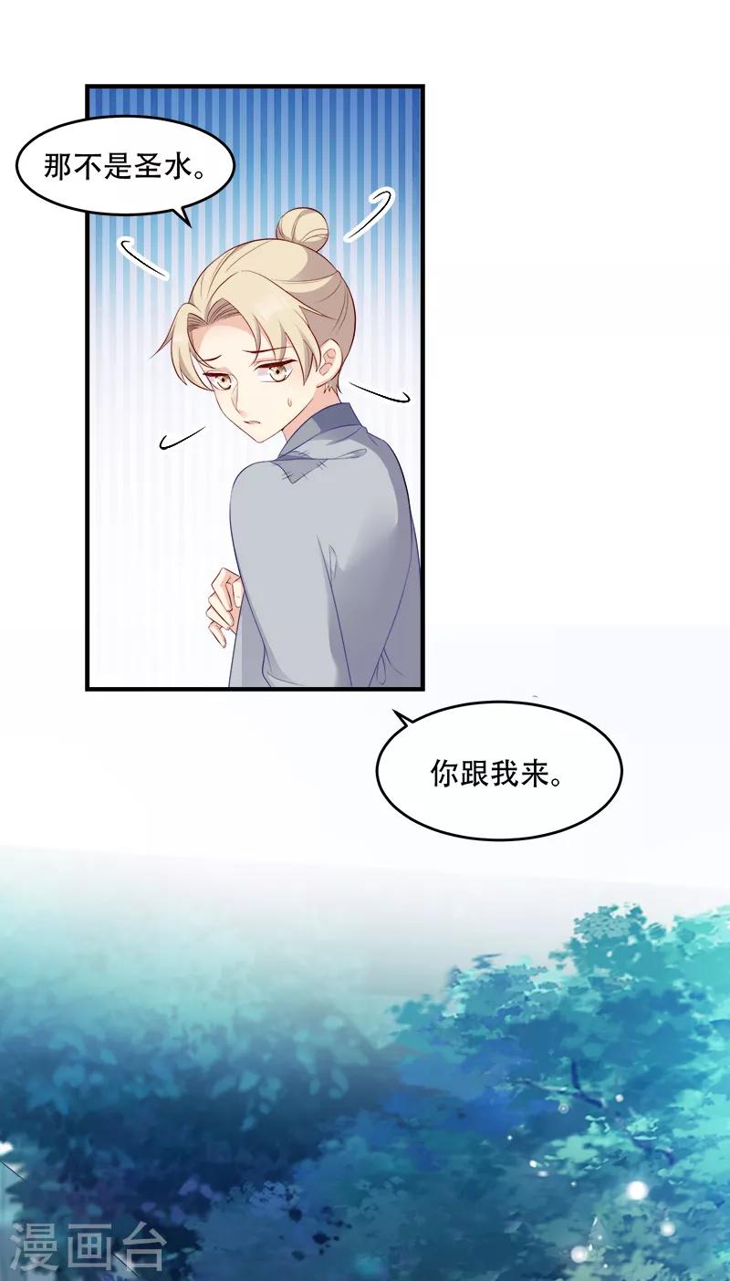 第107话 圣水的真相-第107话