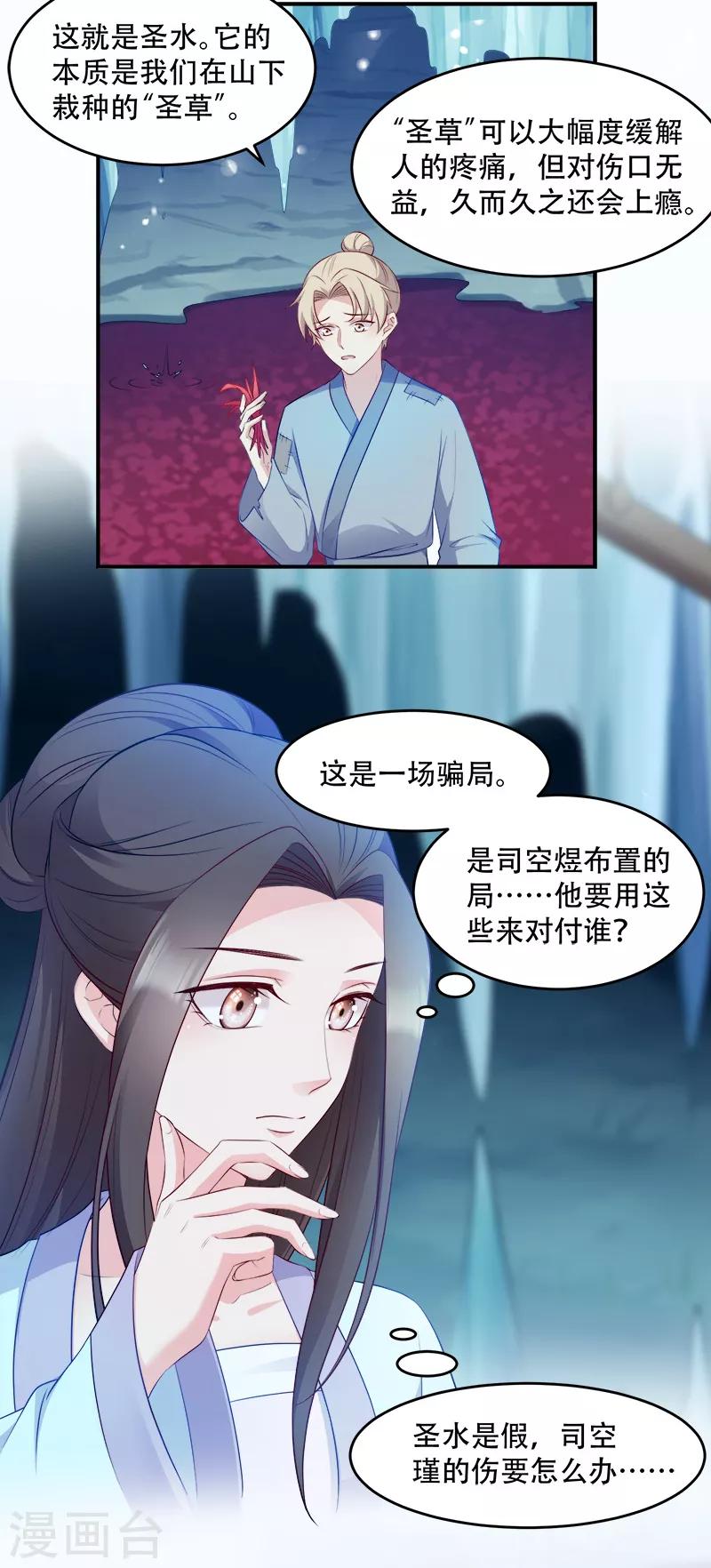 第107话 圣水的真相-第107话