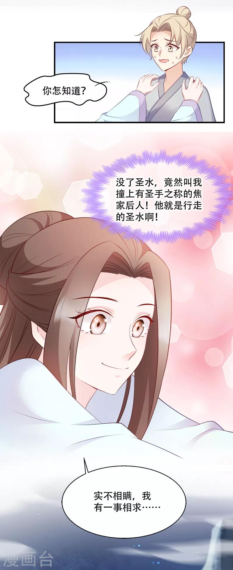 第107话 圣水的真相-第107话