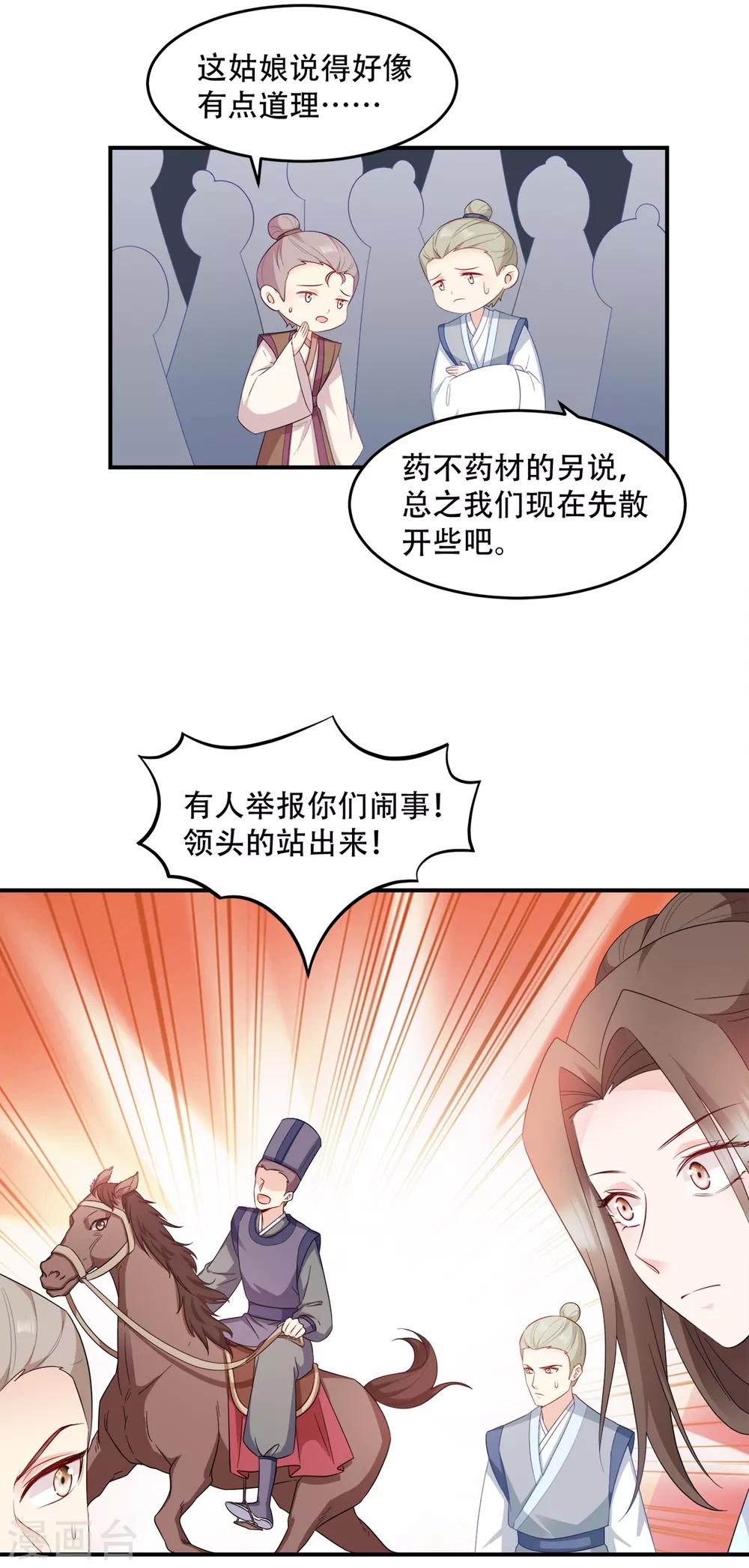 第111话 软饭真好吃-第111话