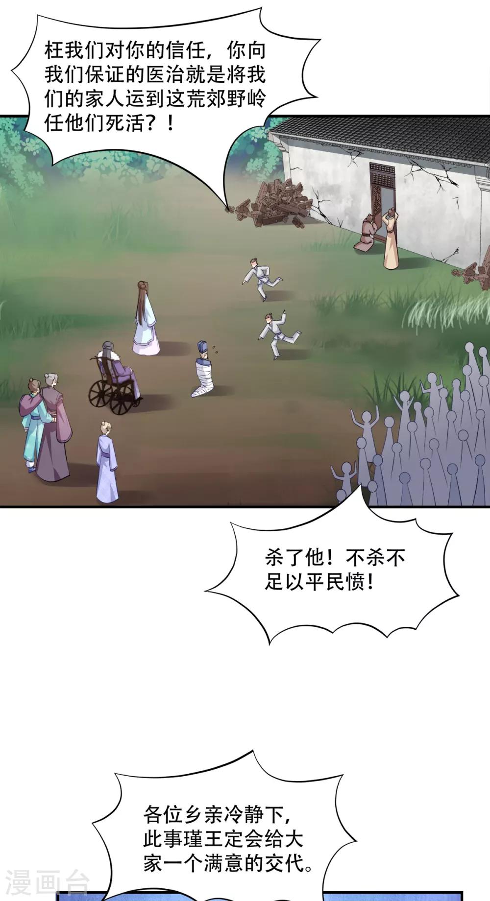 第113话 按律当斩-第113话