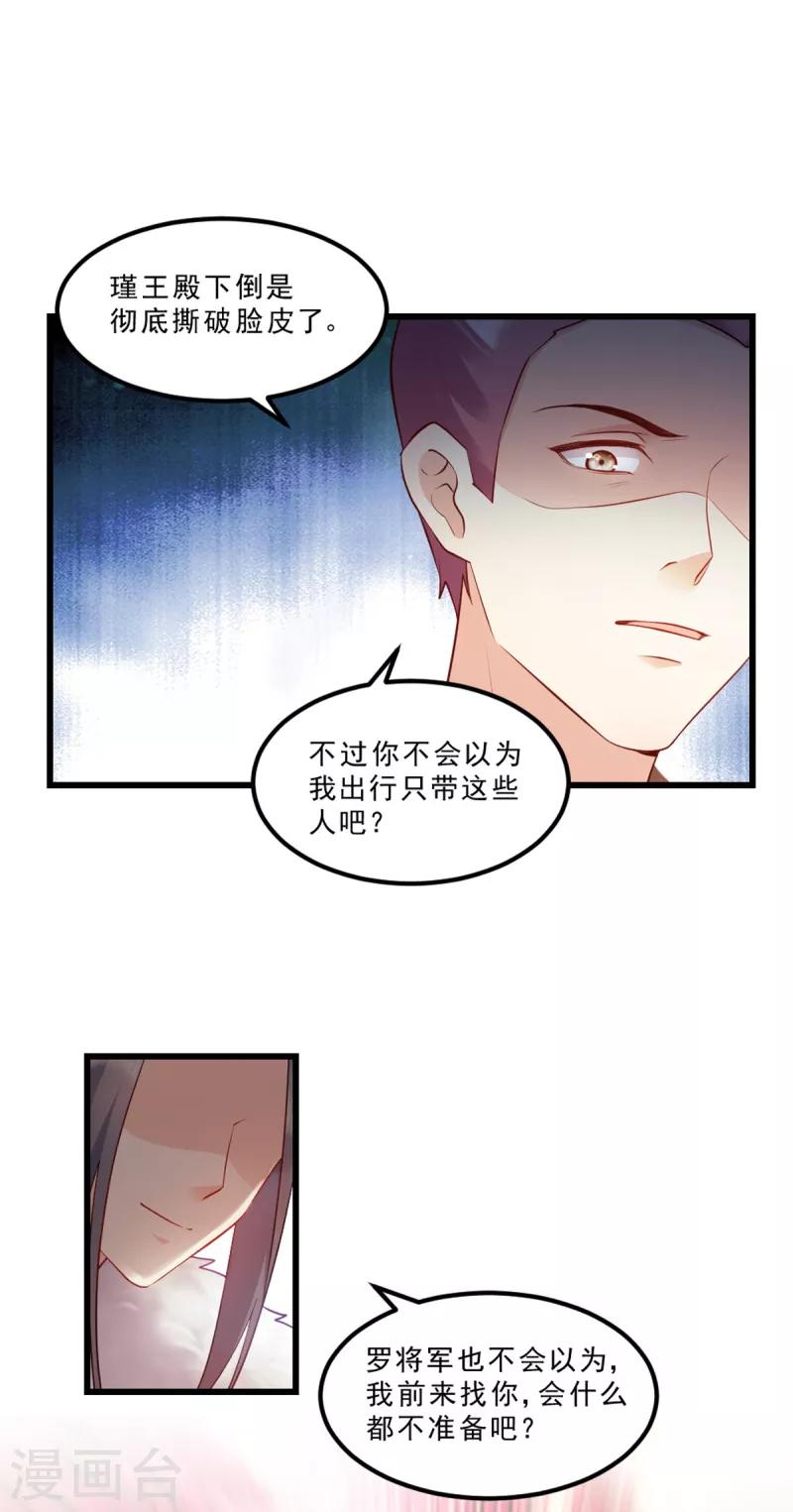 第117话 来做我的王妃吧-第117话