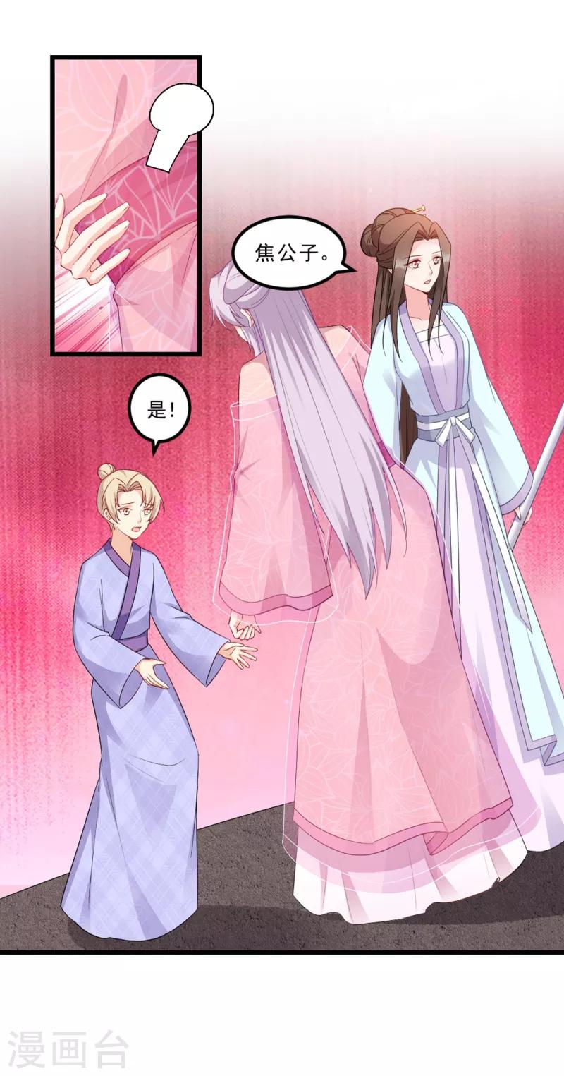 第117话 来做我的王妃吧-第117话