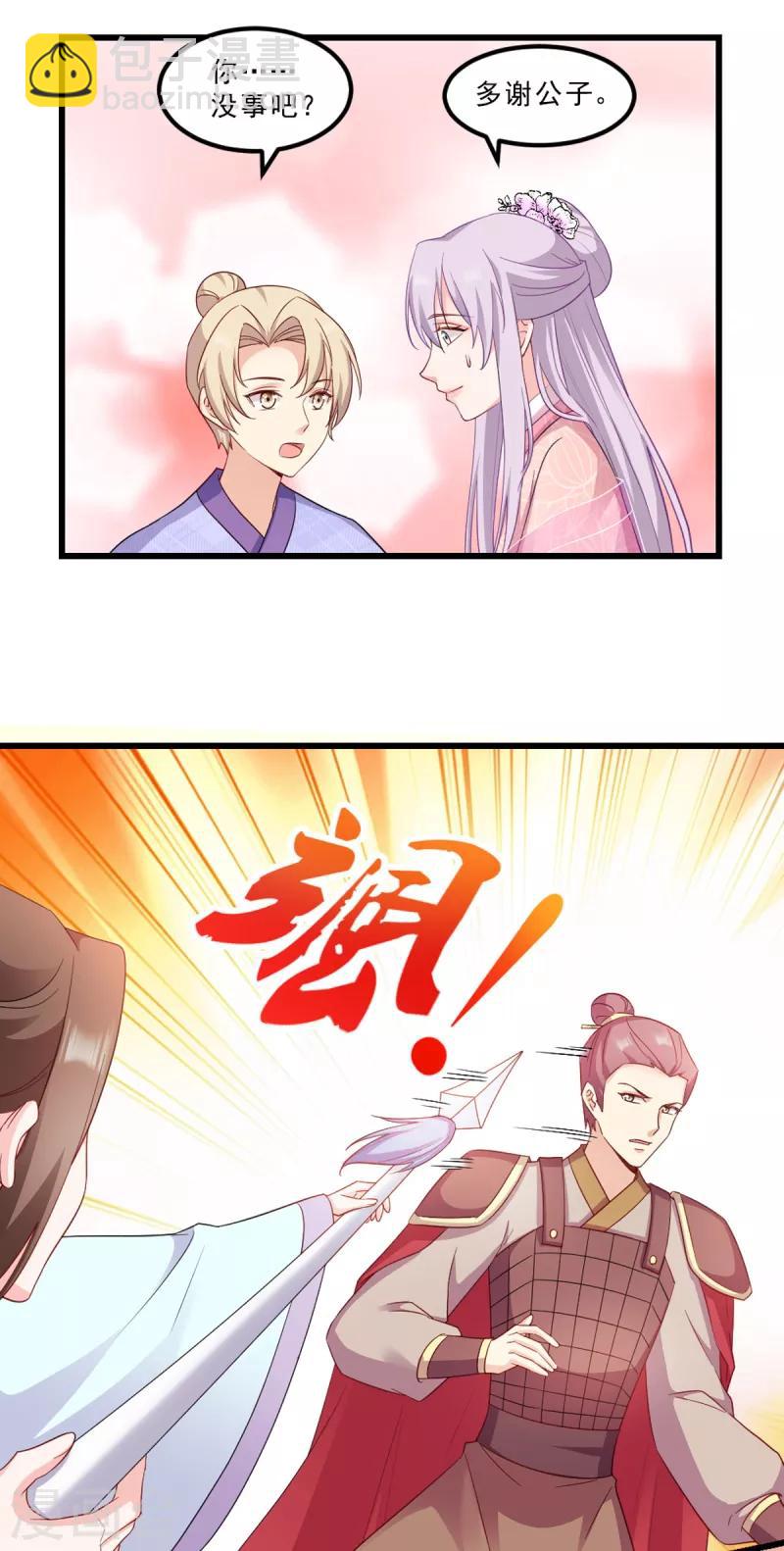 第117话 来做我的王妃吧-第117话