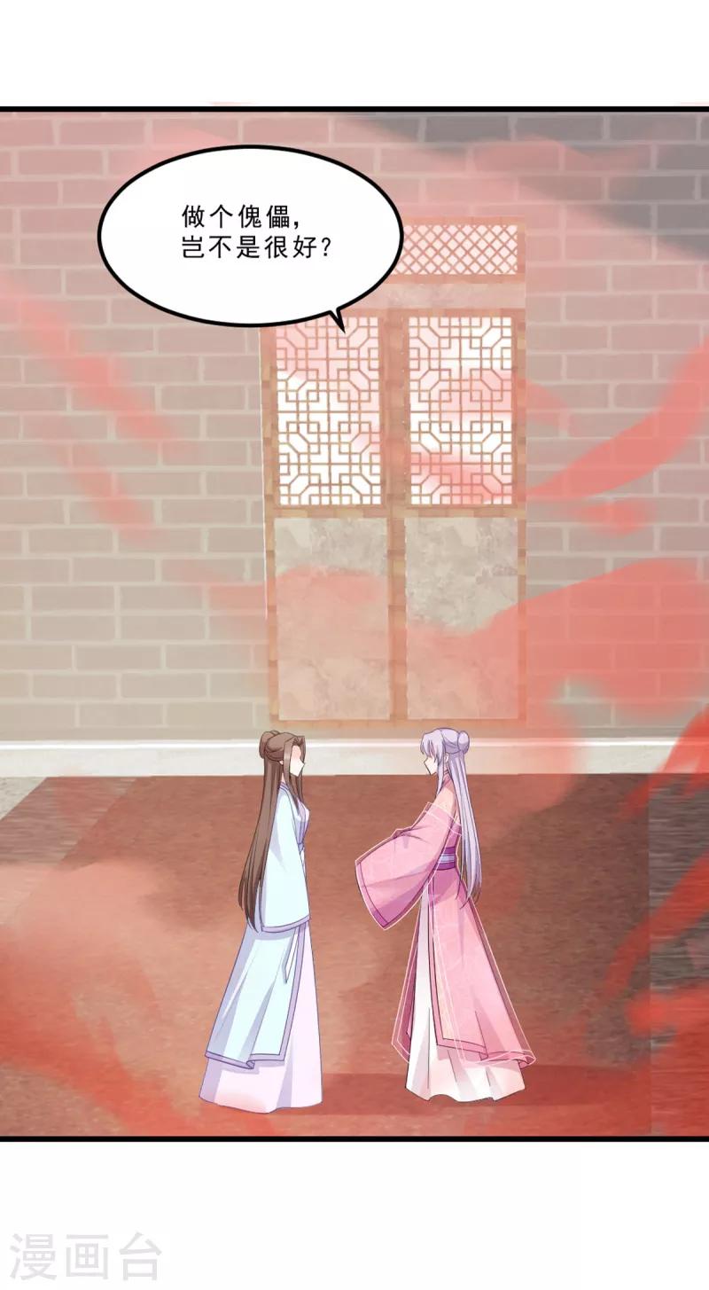 第117话 来做我的王妃吧-第117话