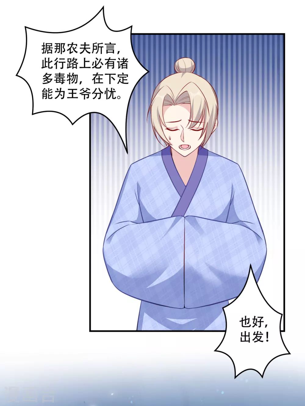 第123话 主公令-第123话