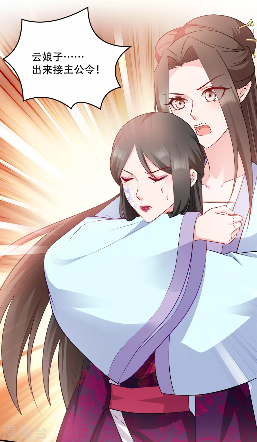 第123话 主公令-第123话