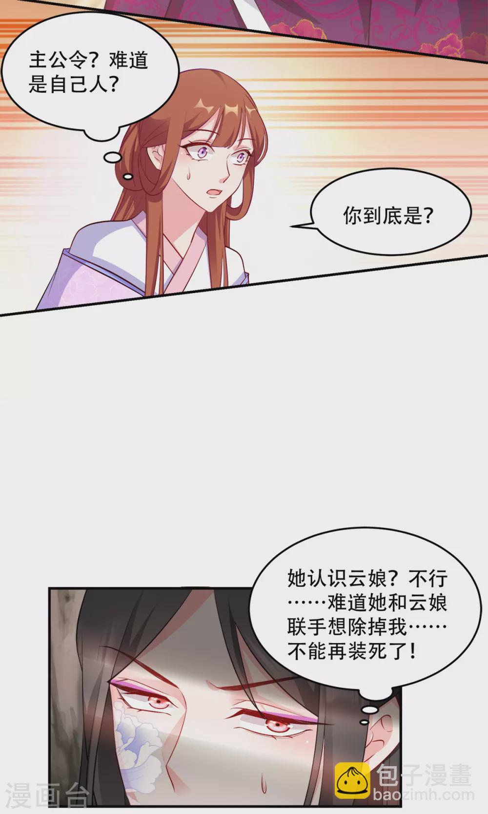 第123话 主公令-第123话