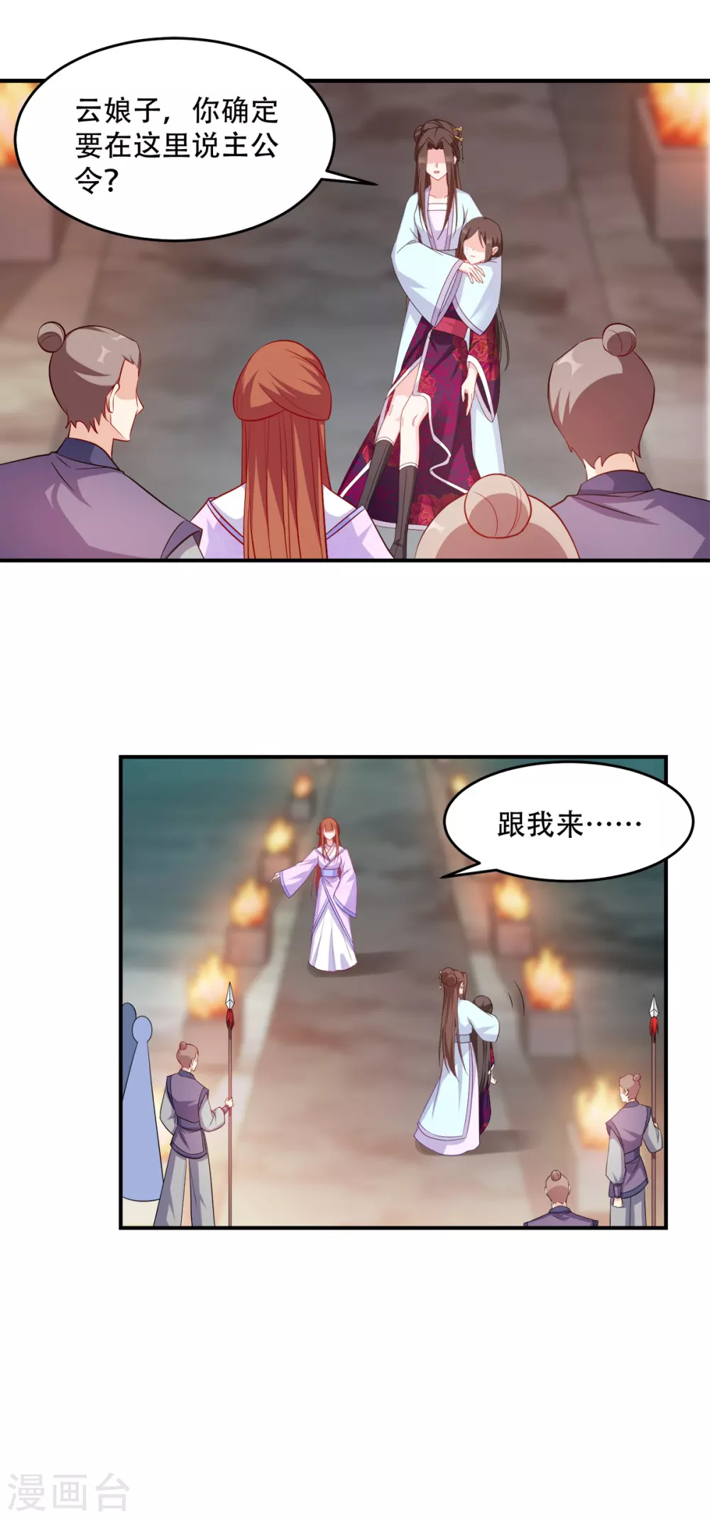 第123话 主公令-第123话