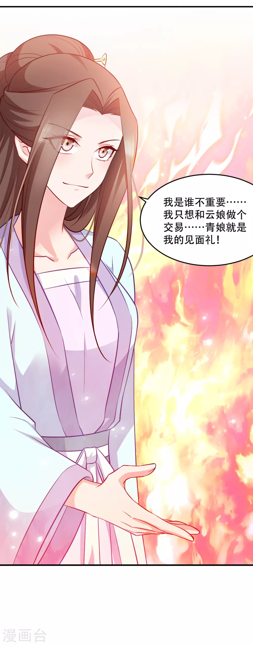 第123话 主公令-第123话