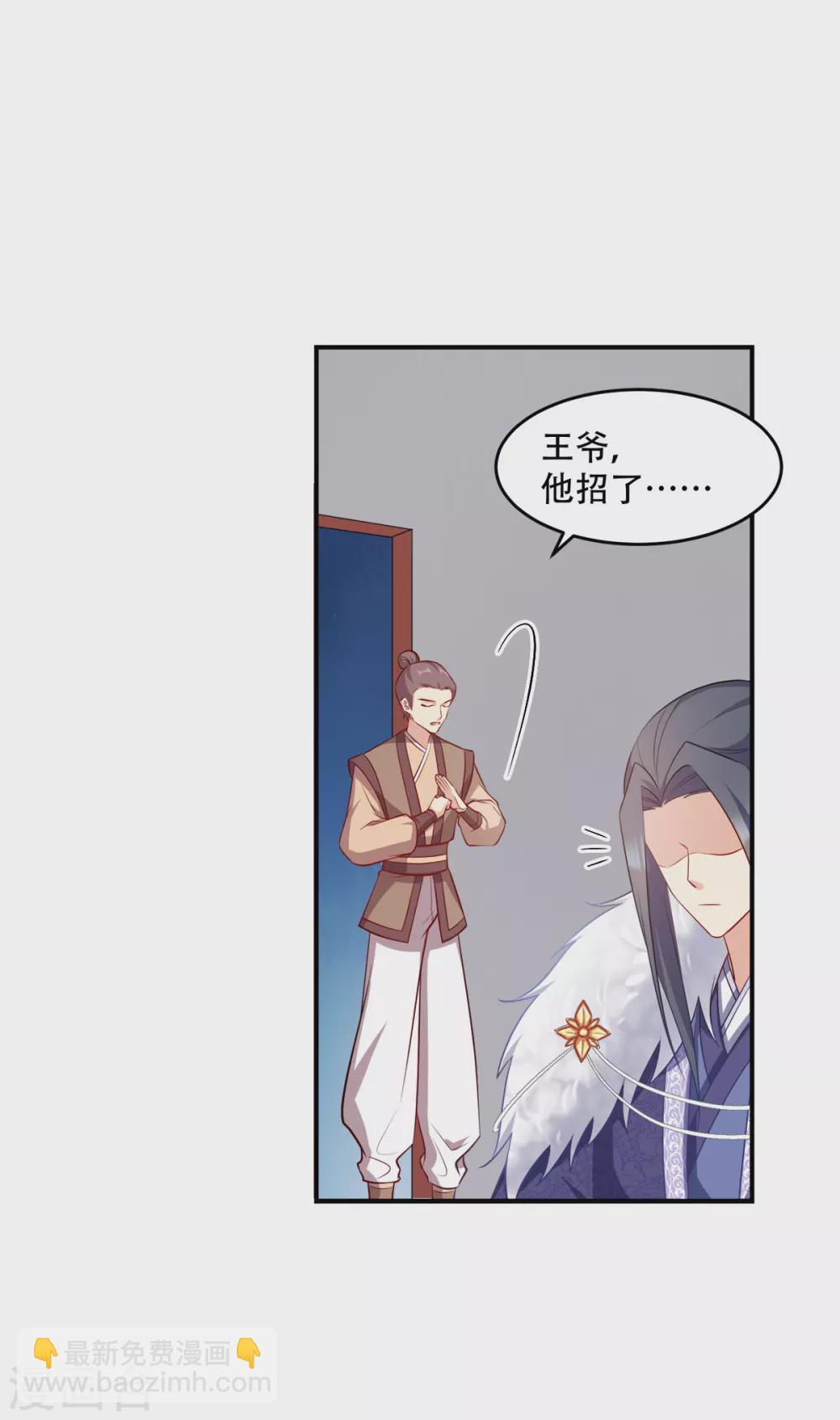 第123话 主公令-第123话