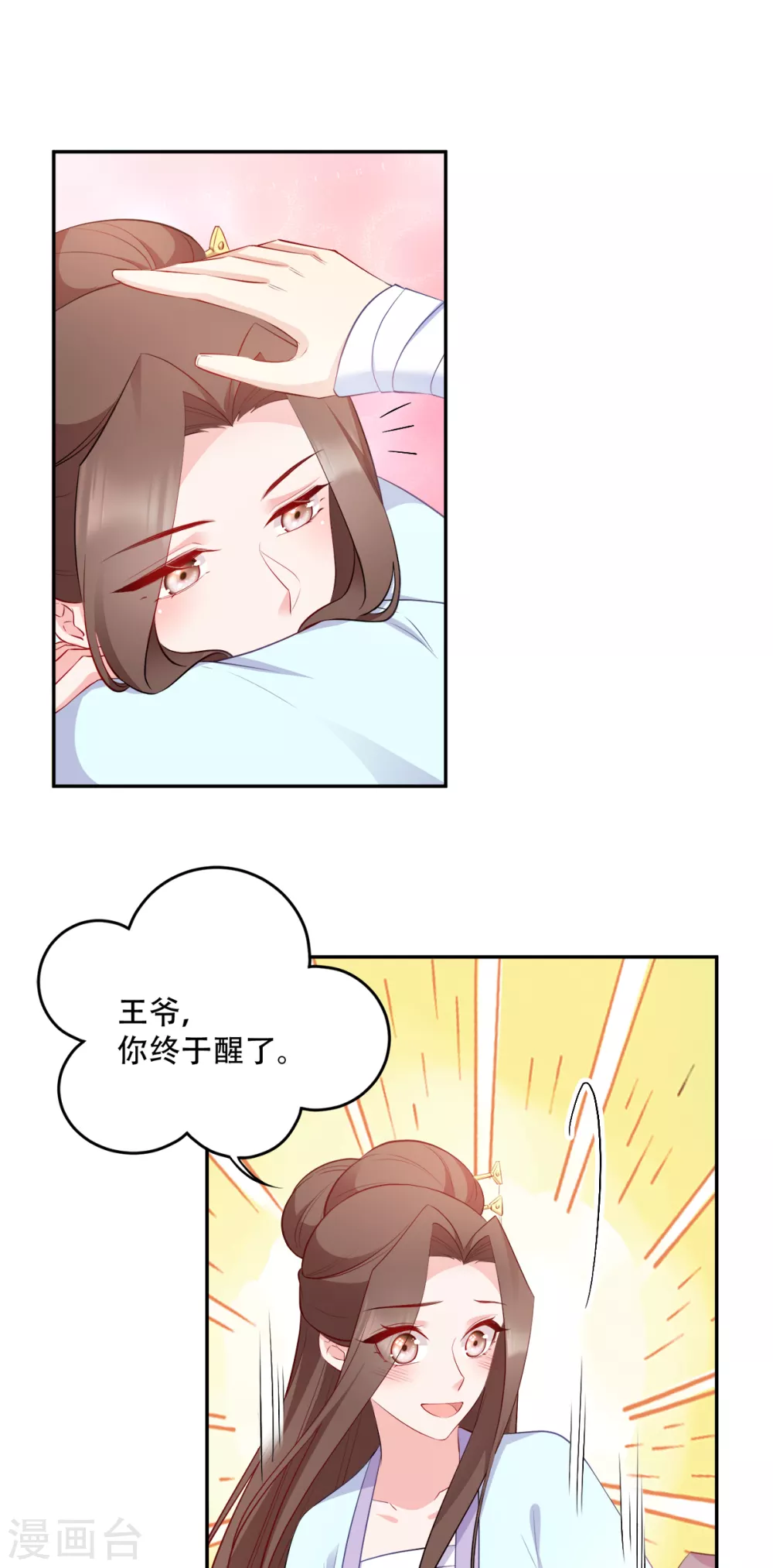 第125话 瑶儿，有你真好-第125话