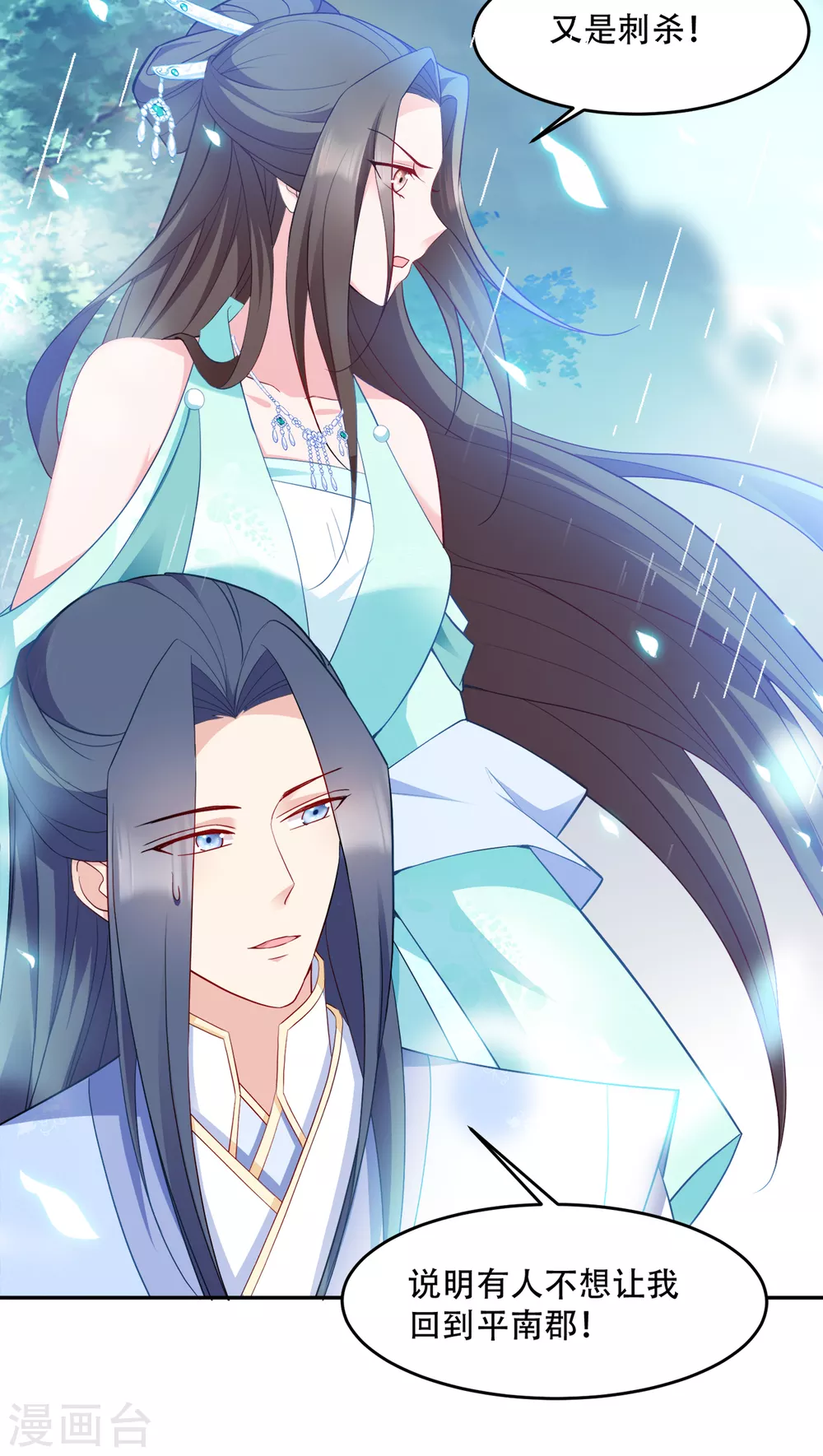 第129话 这女人，是魔鬼！-第129话