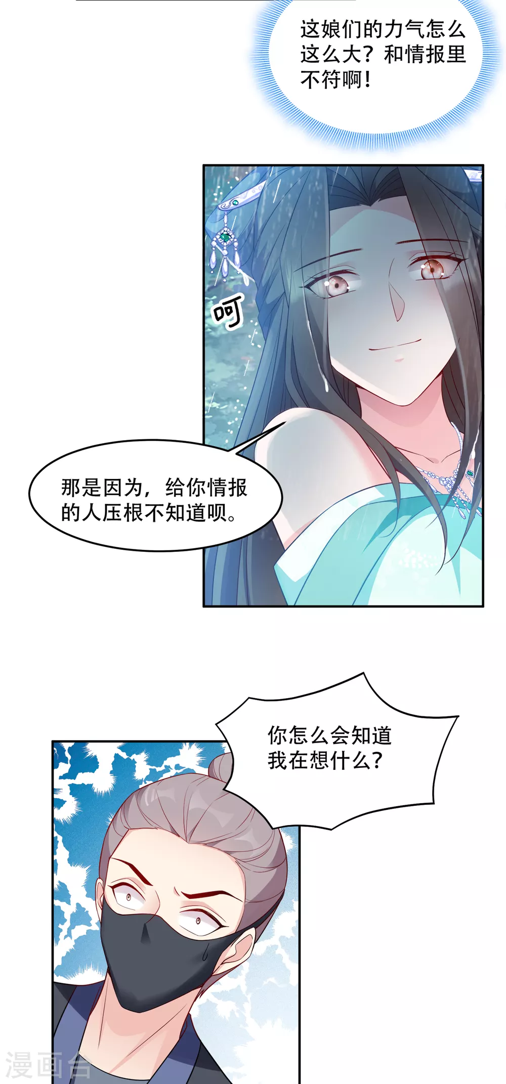 第129话 这女人，是魔鬼！-第129话