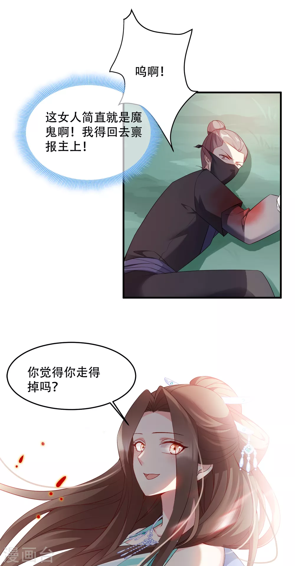 第129话 这女人，是魔鬼！-第129话