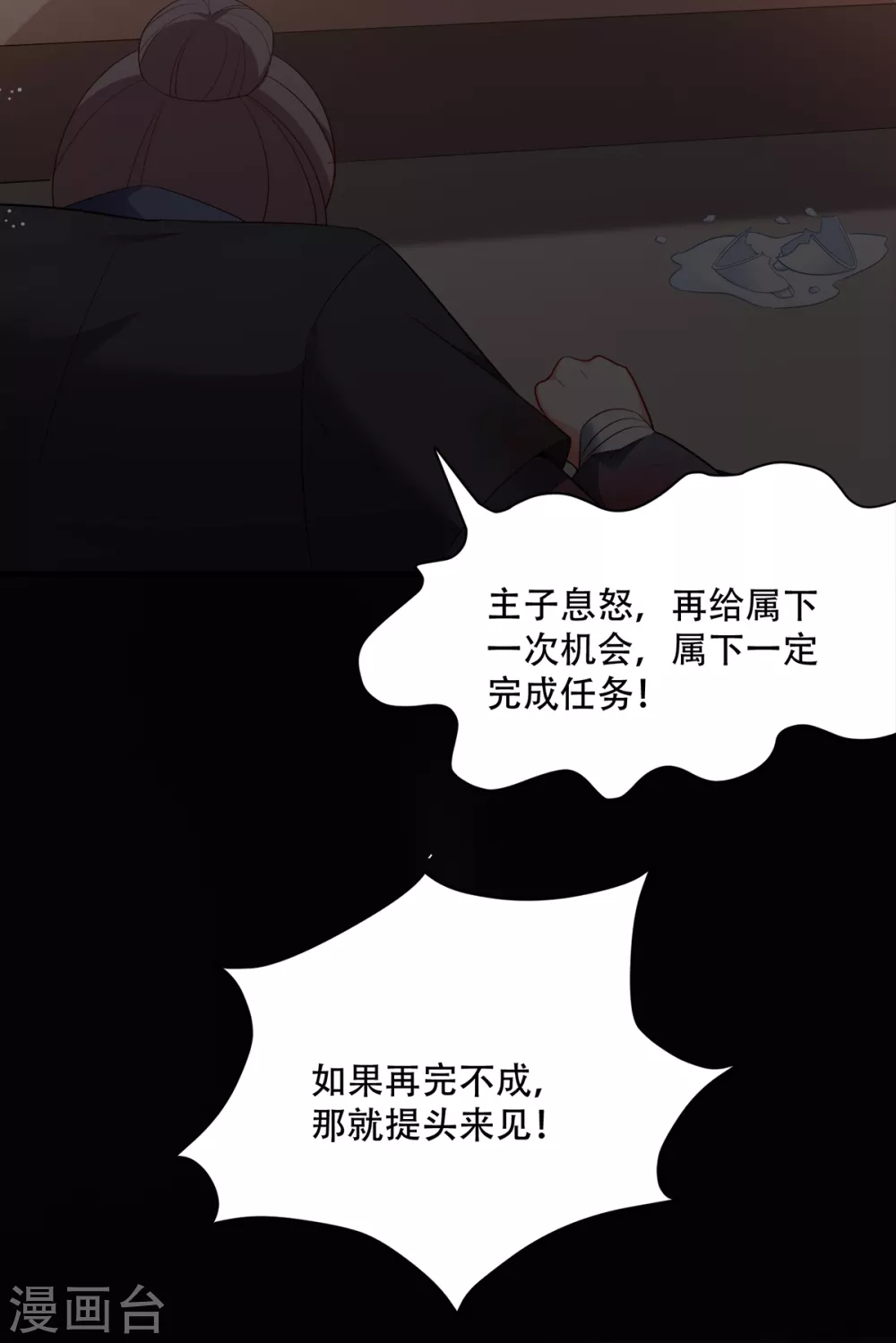 第129话 这女人，是魔鬼！-第129话