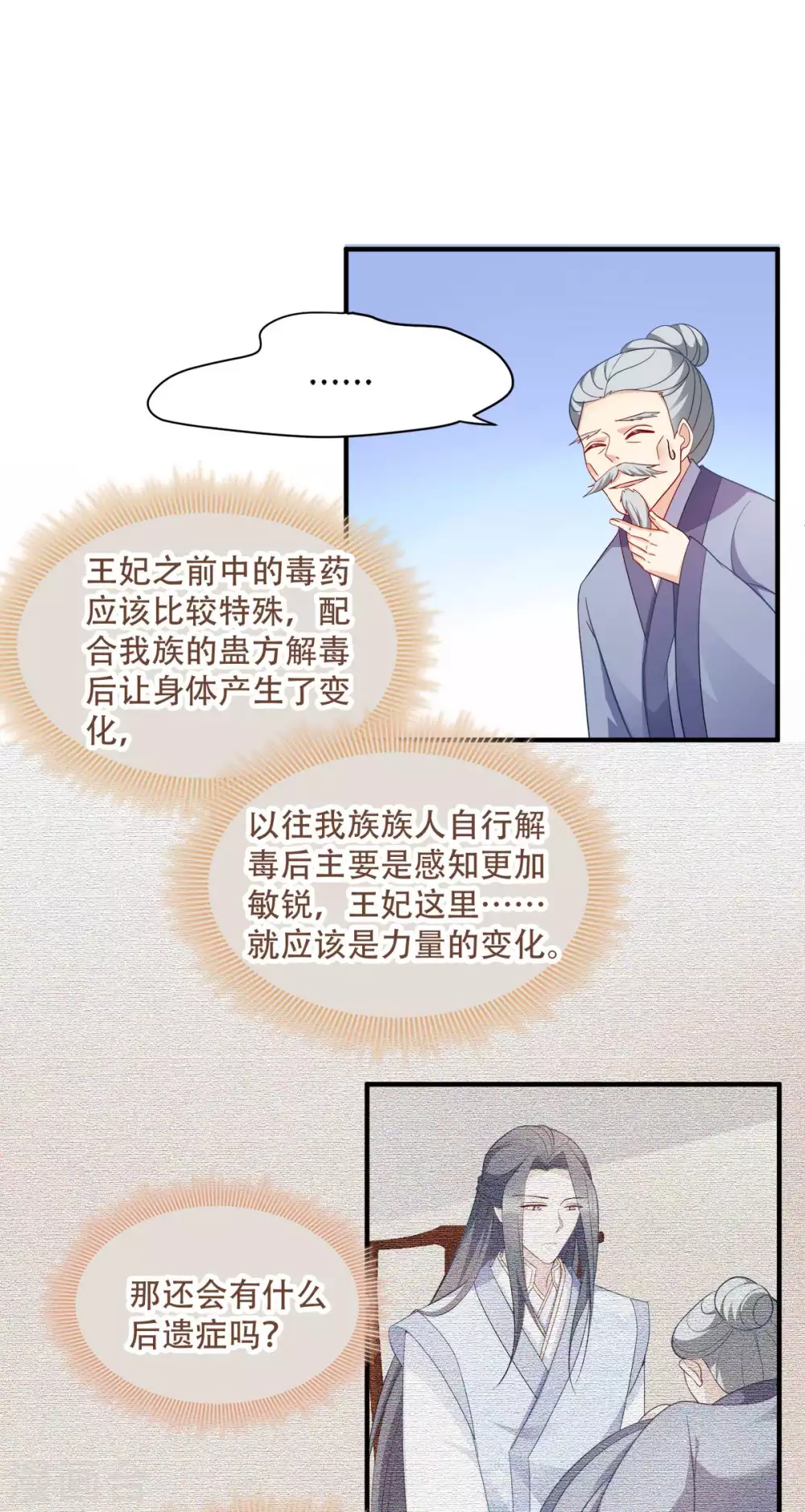 第129话 这女人，是魔鬼！-第129话