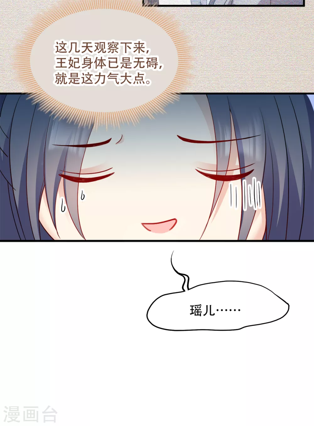 第129话 这女人，是魔鬼！-第129话