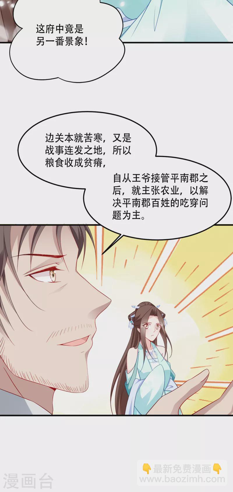 第131话 平南郡之行-第131话