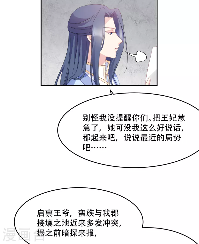 讀心狂妃傾天下 - 第135話 踏馬出征 - 2