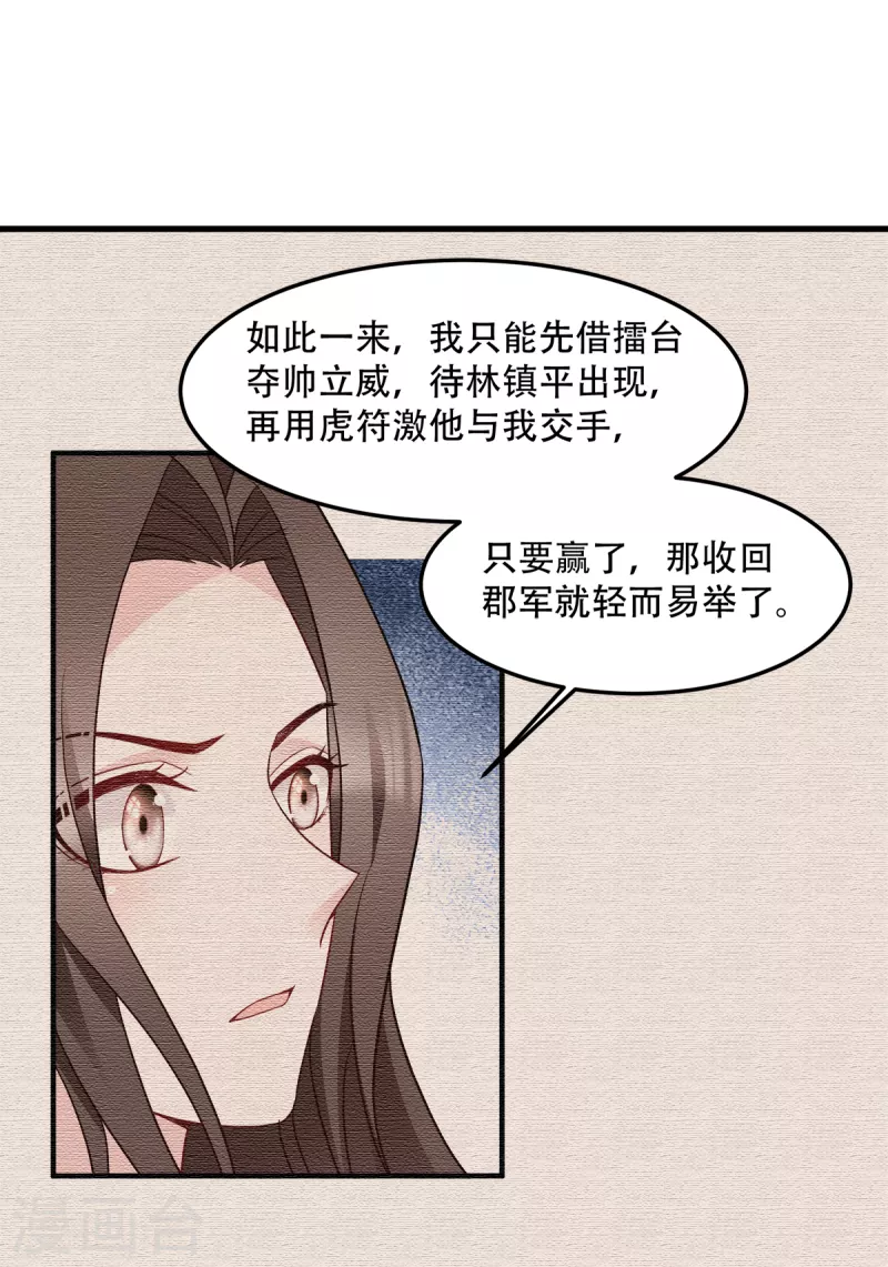 第139话 再战擂台-第139话