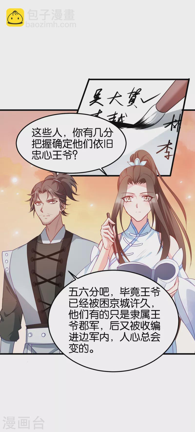 第141话 招兵买马-第141话