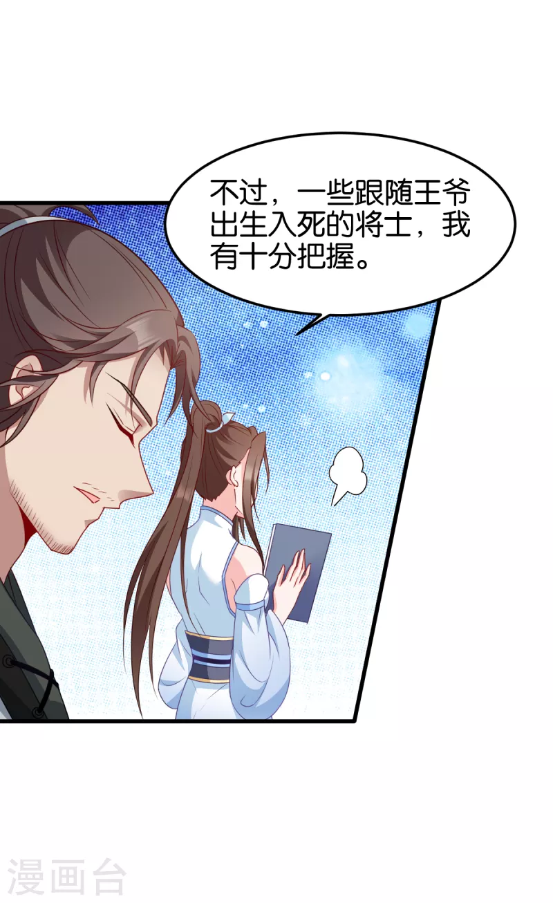 第141话 招兵买马-第141话