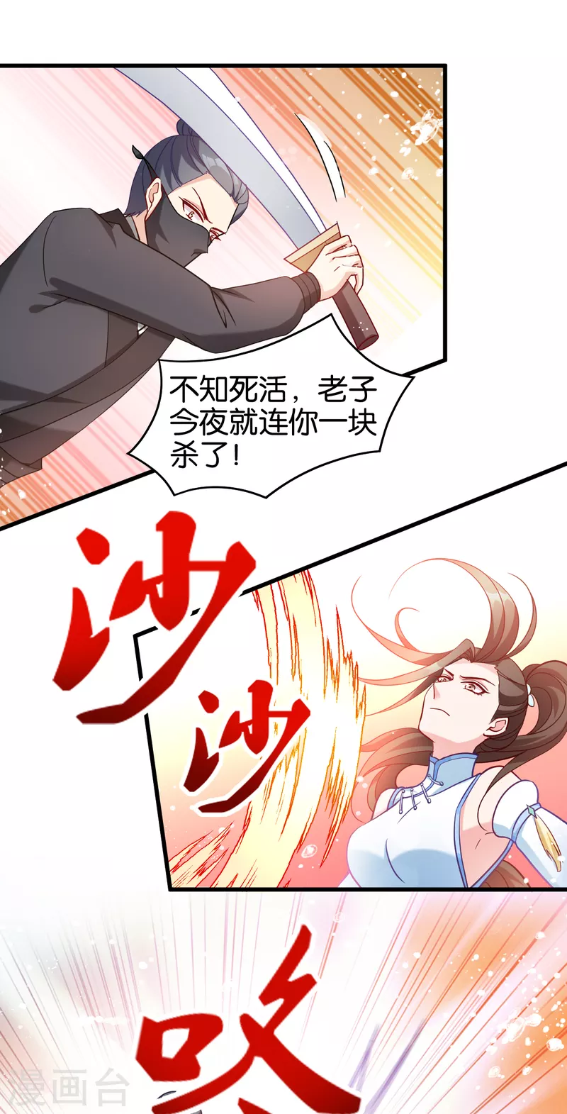 第143话 丧尽天良-第143话