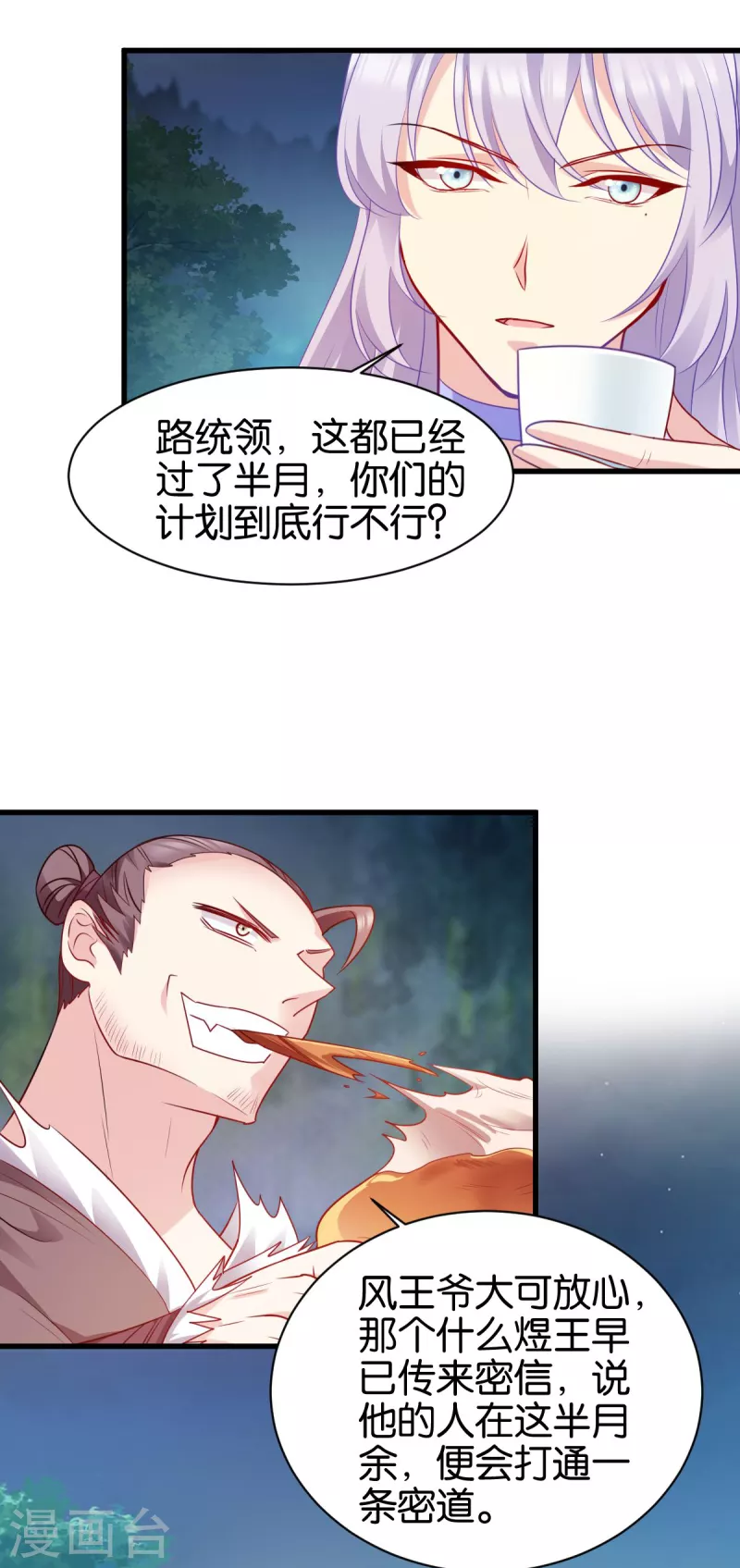 第149话 密道-第149话