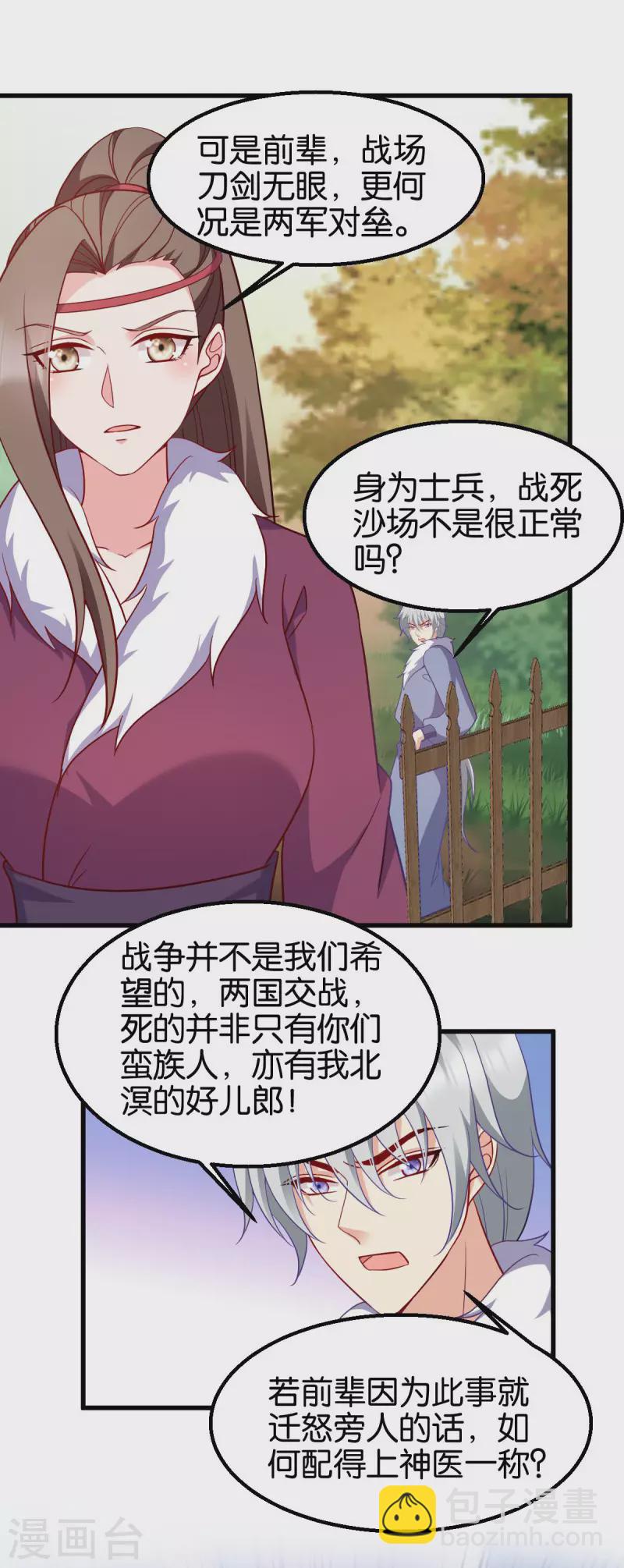 讀心狂妃傾天下 - 第159話： 草原英雄 - 4