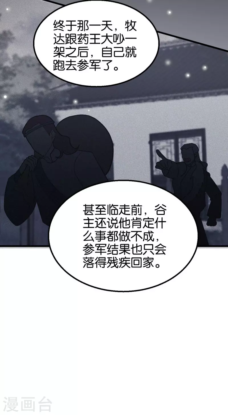 讀心狂妃傾天下 - 第159話： 草原英雄 - 3