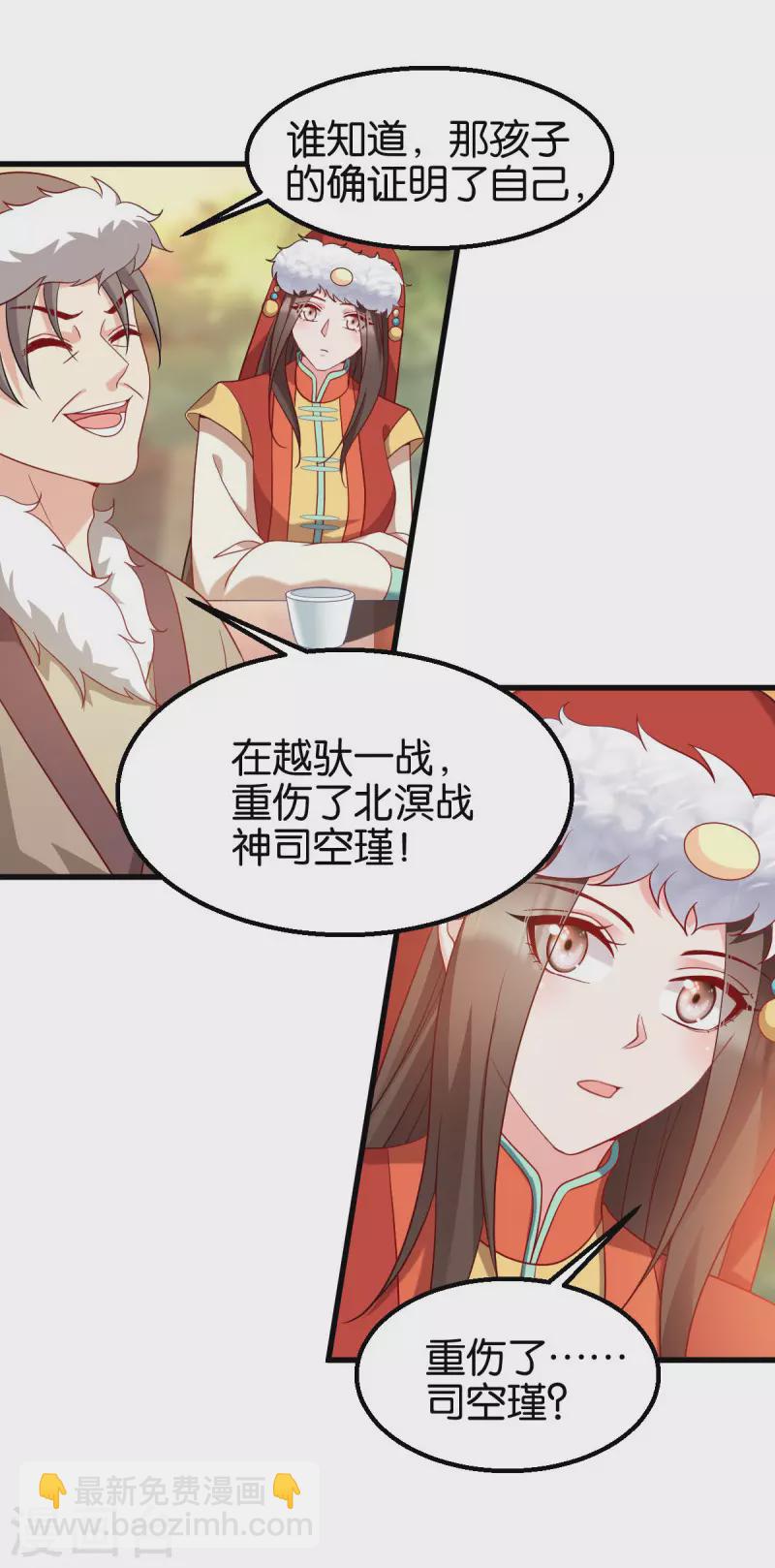 讀心狂妃傾天下 - 第159話： 草原英雄 - 4